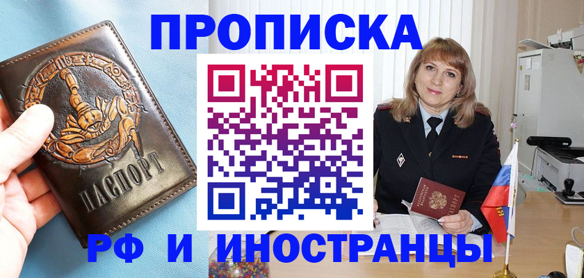 прописка в Меленках