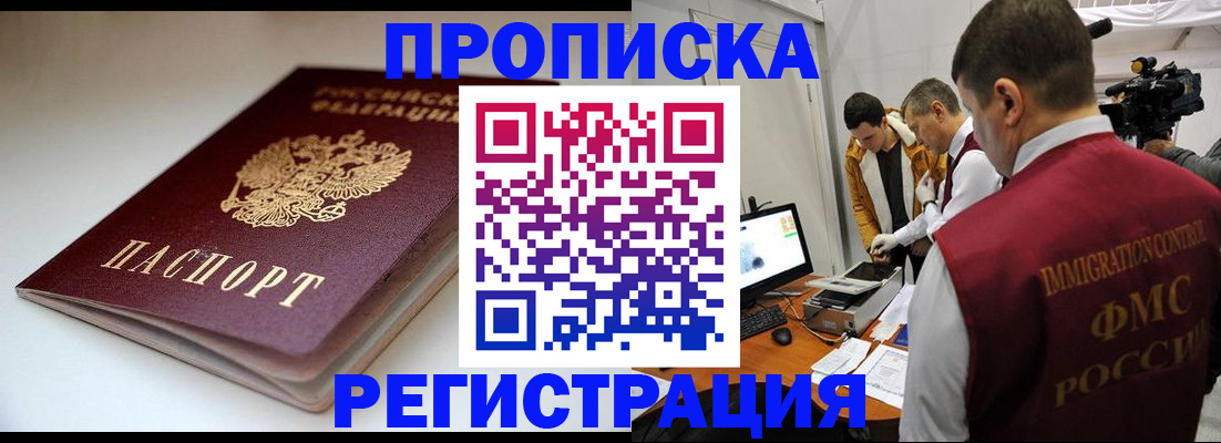 прописка законно в Меленках